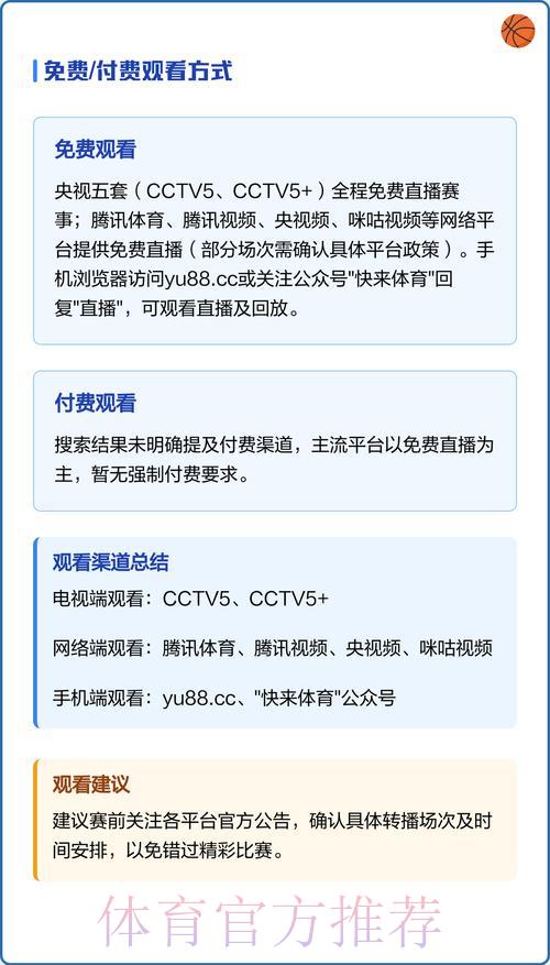 2026世界杯赛事直播：手机端实时收看完整指南