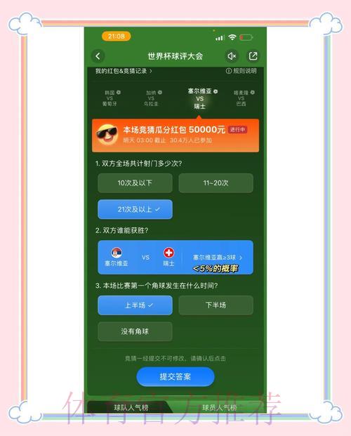 移动端世界杯竞猜应用精选推荐与全面评测