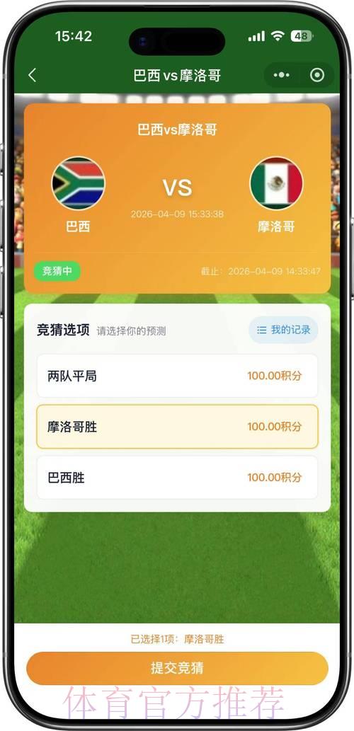 世界杯足球竞猜平台 世界杯足球竞猜平台