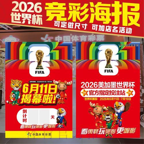 全面解读2026世界杯最新竞猜规则详解 全面解读2026世界杯最新竞猜规则详解