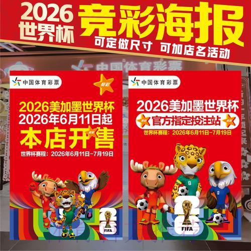 全面解读2026世界杯最新竞猜规则详解 全面解读2026世界杯最新竞猜规则详解