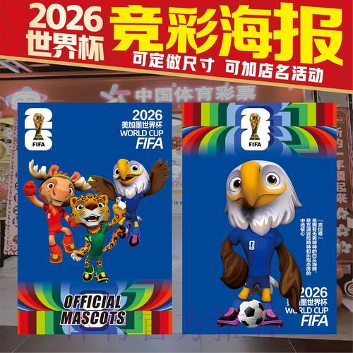 全面解读2026世界杯最新竞猜规则详解 全面解读2026世界杯最新竞猜规则详解