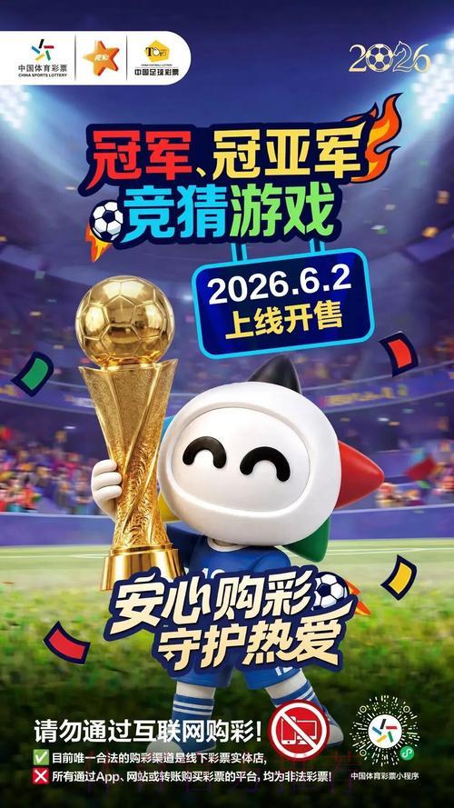 2026世界杯精彩滚球竞猜免费畅玩