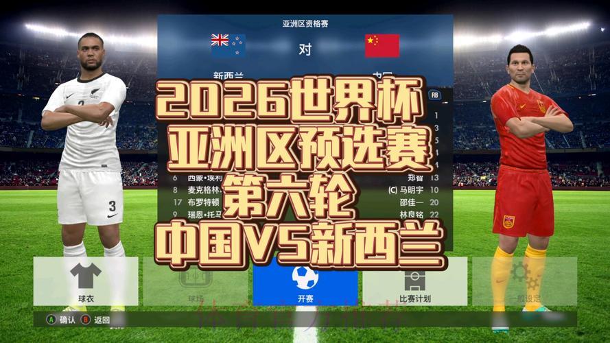 亚洲世界杯预选赛在线实时直播观看